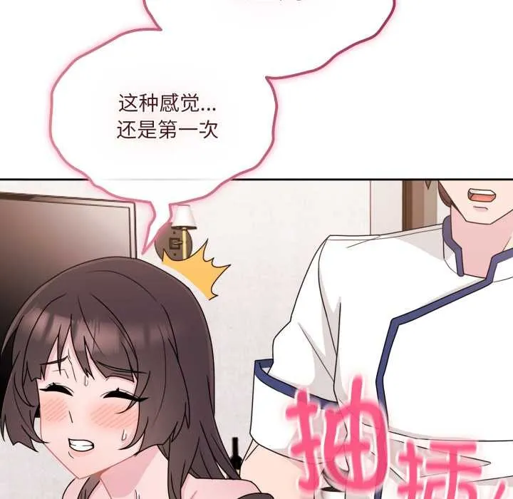 爱的调味课-第2话 - 图片 151