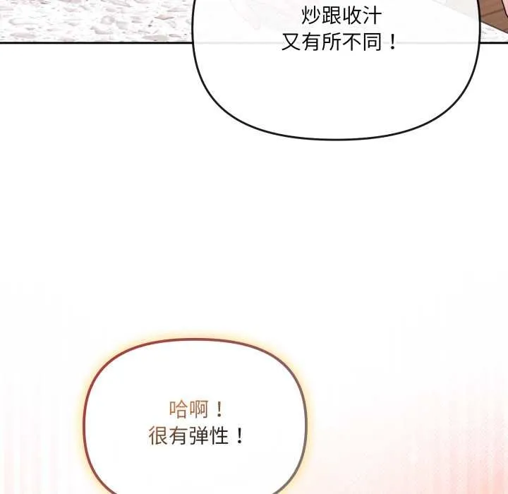 愛的調味課第2話