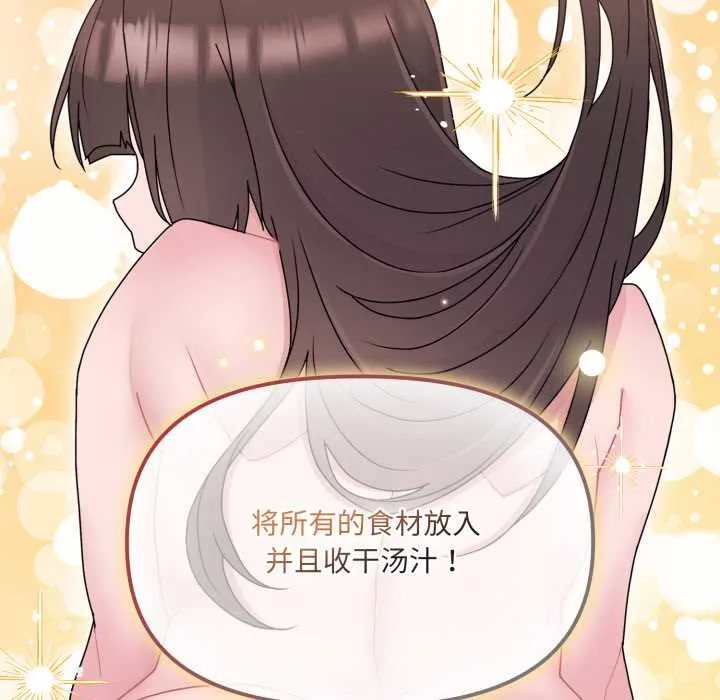 愛的調味課第2話