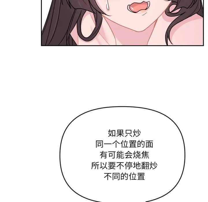 爱的调味课-第2话 - 图片 148