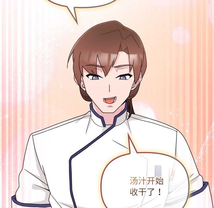 爱的调味课第2話