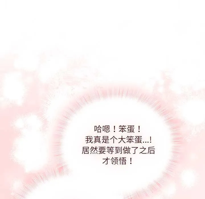 爱的调味课-第2话 - 图片 161
