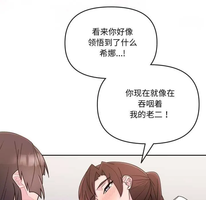 爱的调味课-第2话 - 图片 166