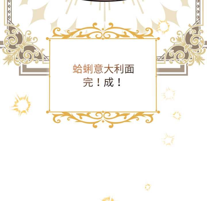 爱的调味课第2話