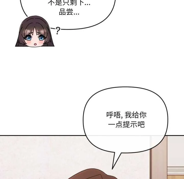 爱的调味课-第2话 - 图片 191