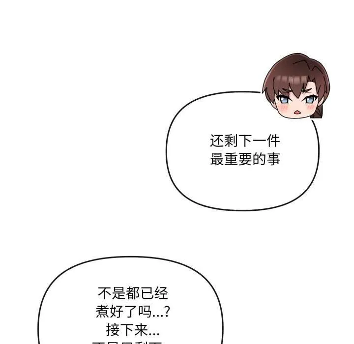 爱的调味课-第2话 - 图片 190