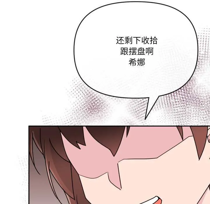 爱的调味课-第2话 - 图片 198