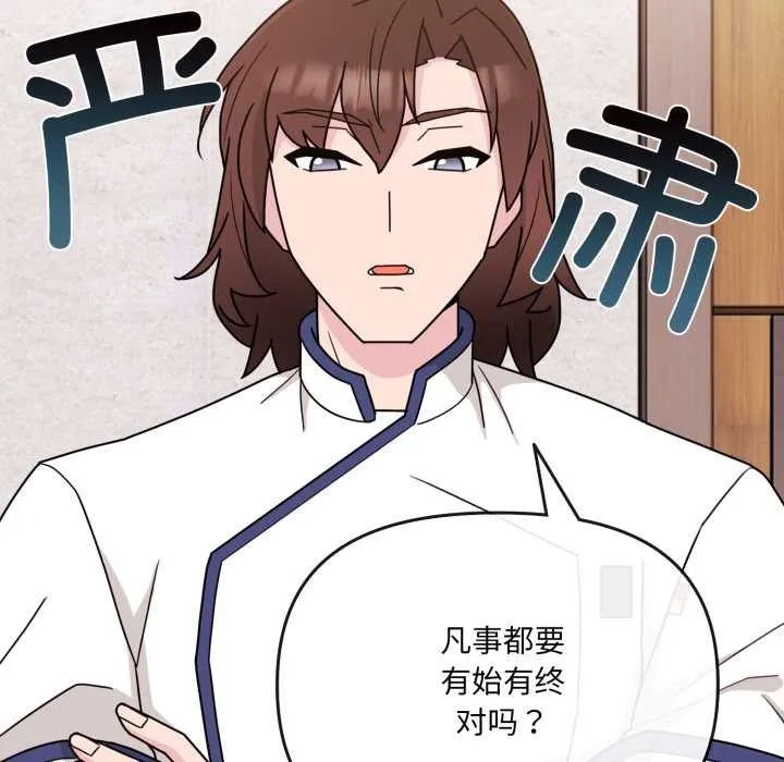 爱的调味课-第2话 - 图片 192