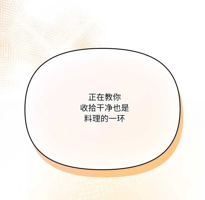 愛的調味課第2話