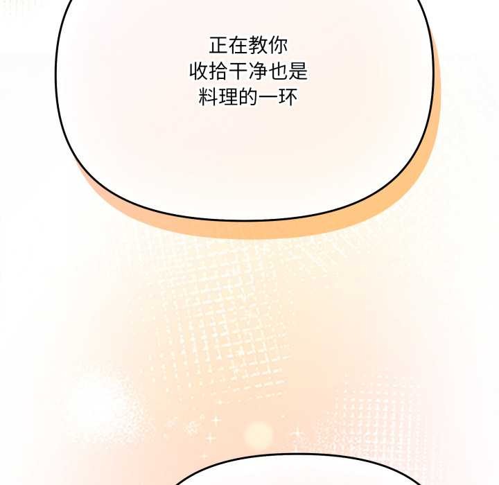 爱的调味课第3話