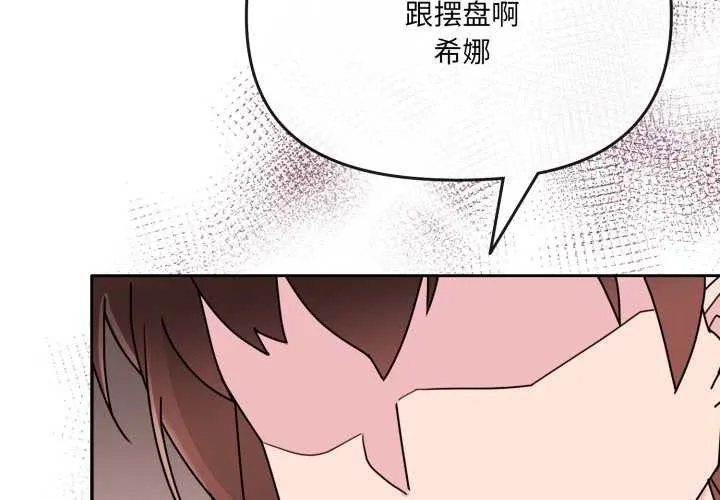 爱的调味课-第3话 - 图片 2