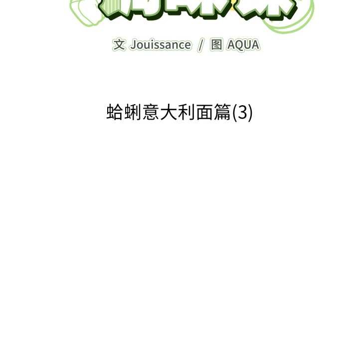 爱的调味课第3話