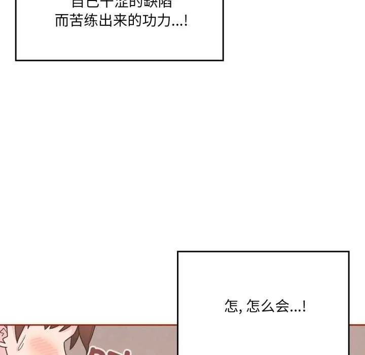 爱的调味课-第3话 - 图片 24