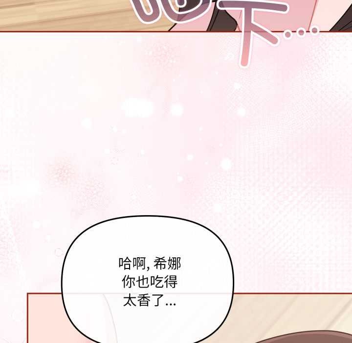 爱的调味课第3话