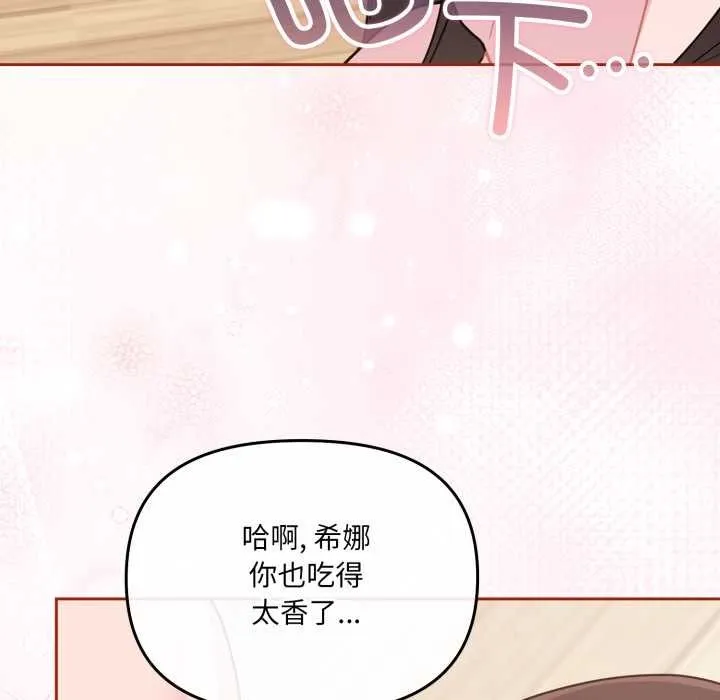 爱的调味课-第3话 - 图片 34