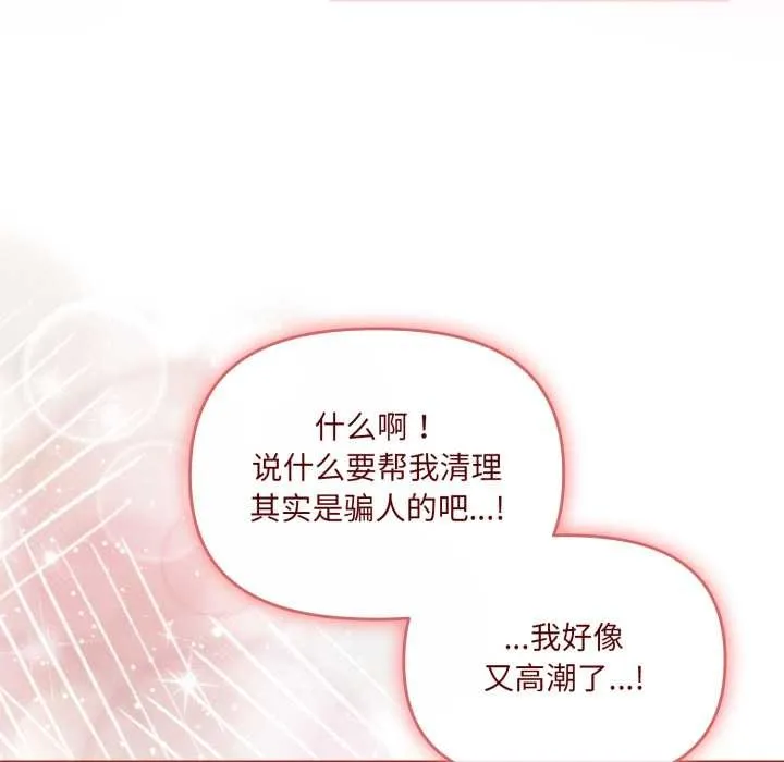 爱的调味课-第3话 - 图片 56