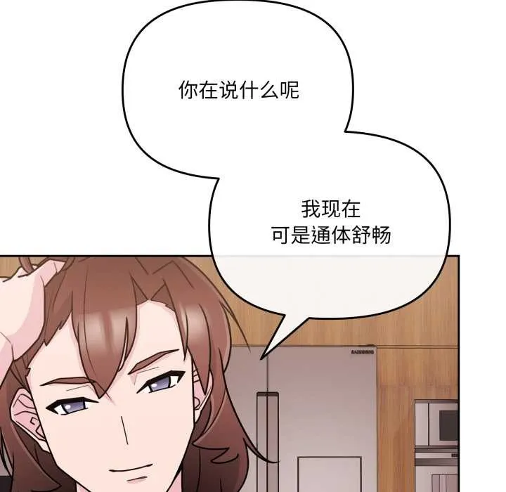 爱的调味课-第3话 - 图片 79