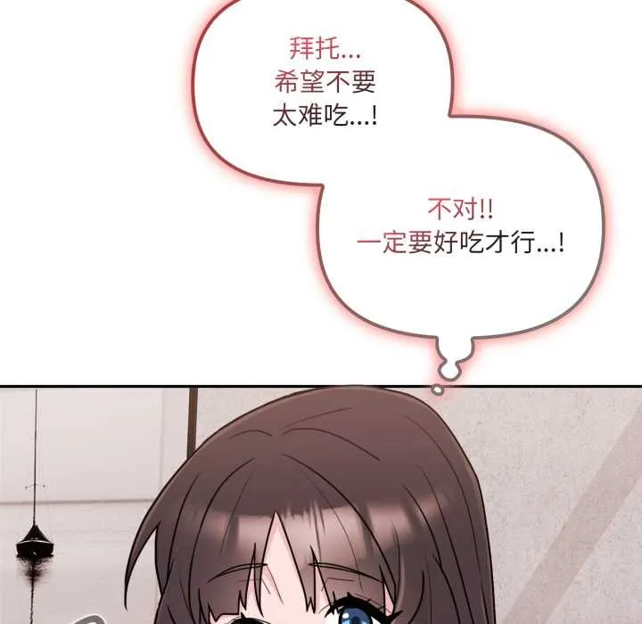 爱的调味课-第3话 - 图片 88