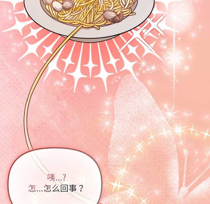 愛的調味課第3話