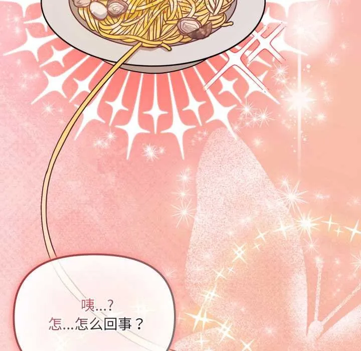 爱的调味课-第3话 - 图片 90