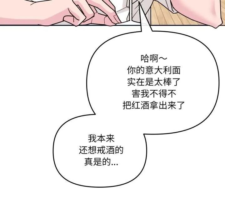 爱的调味课-第3话 - 图片 99