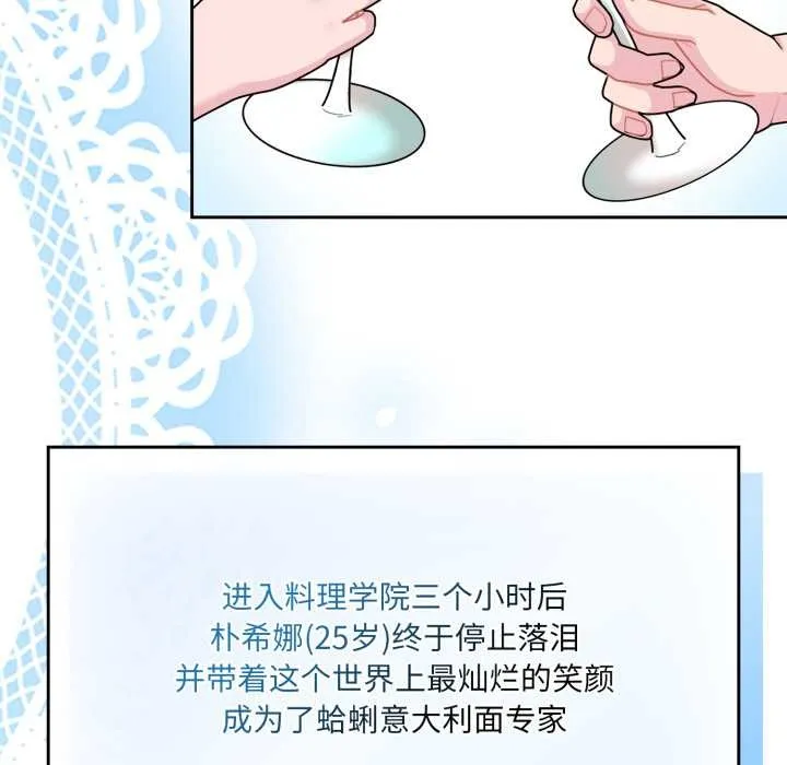 爱的调味课-第3话 - 图片 107