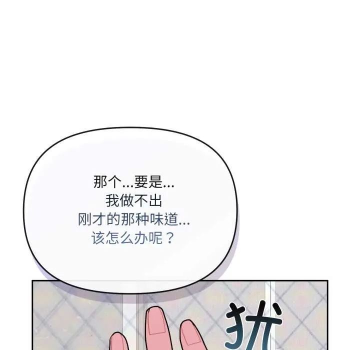 爱的调味课-第3话 - 图片 113