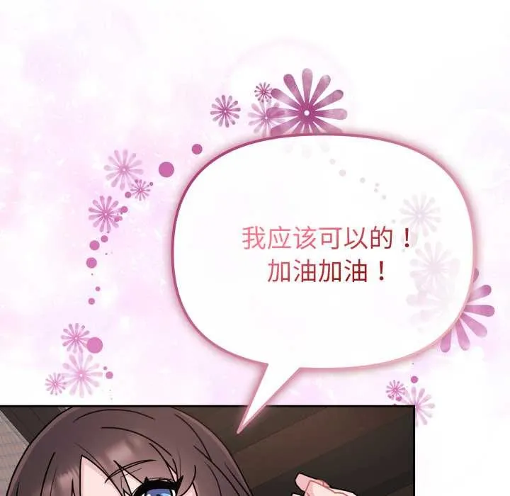 爱的调味课-第3话 - 图片 120
