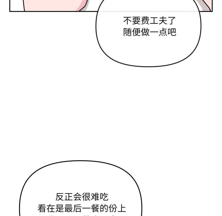 爱的调味课-第3话 - 图片 128