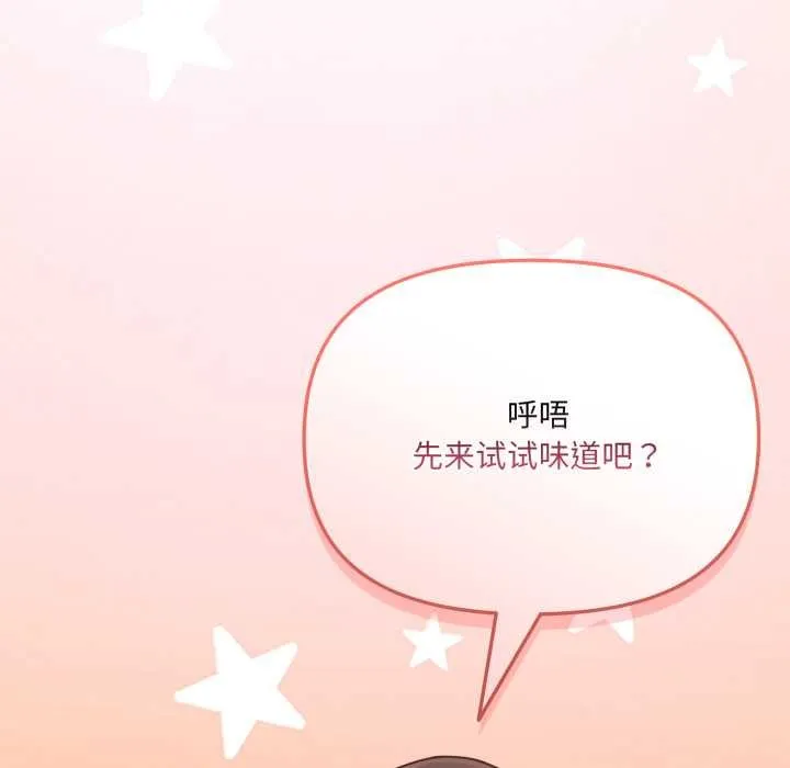 爱的调味课-第3话 - 图片 135