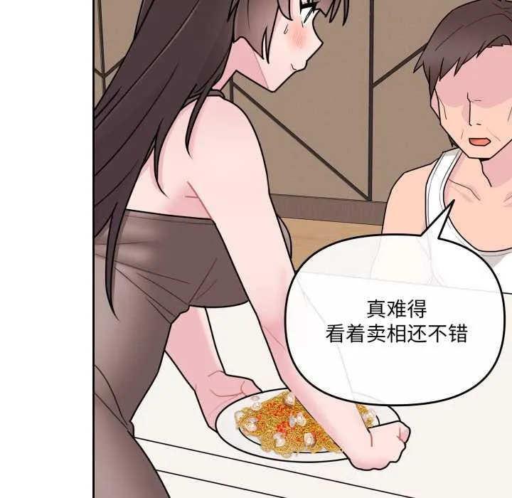 爱的调味课-第3话 - 图片 154