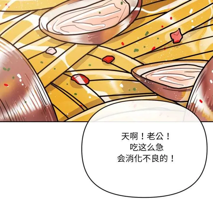 爱的调味课-第3话 - 图片 163
