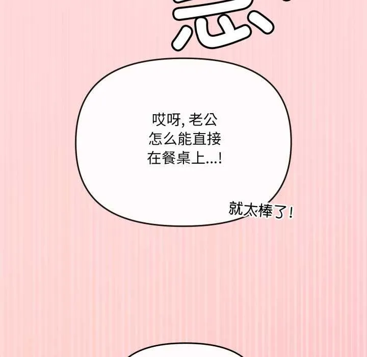 爱的调味课-第3话 - 图片 175