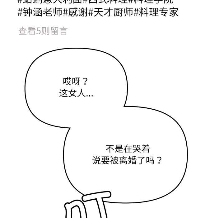 愛的調味課第3話