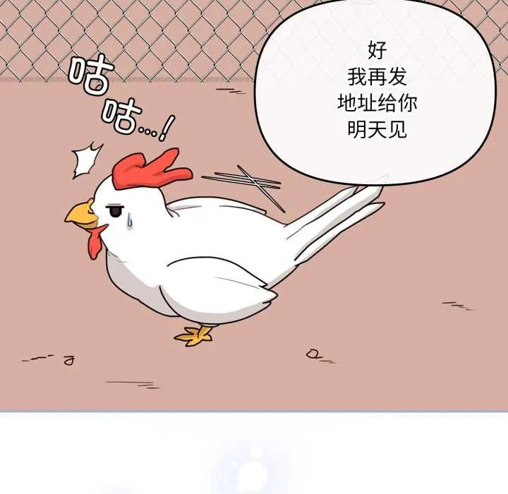 爱的调味课-第3话 - 图片 207