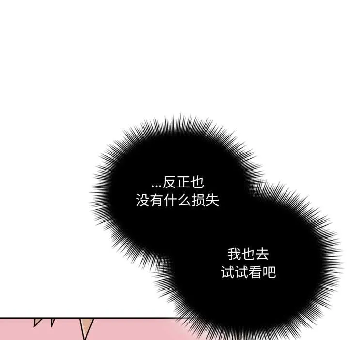 爱的调味课-第3话 - 图片 200