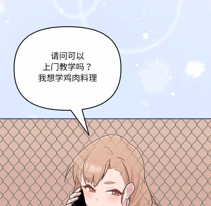 爱的调味课第3話