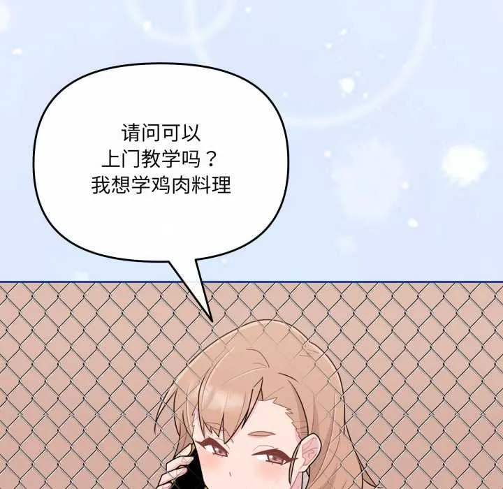 爱的调味课-第3话 - 图片 205