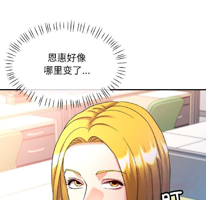 可以爱你吗第81話