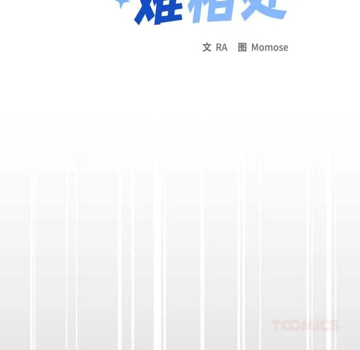 缺德邻居难相处第61話