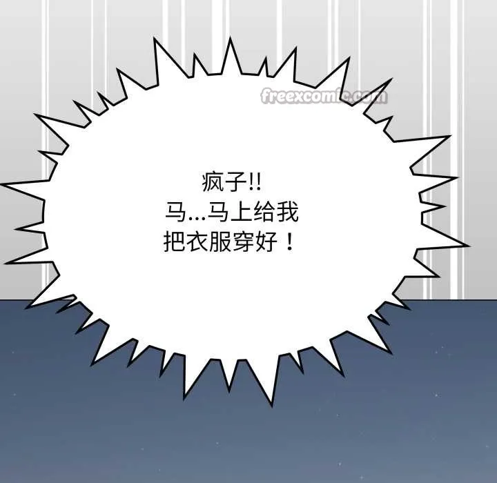 缺德邻居难相处-第61話 - 图片 13