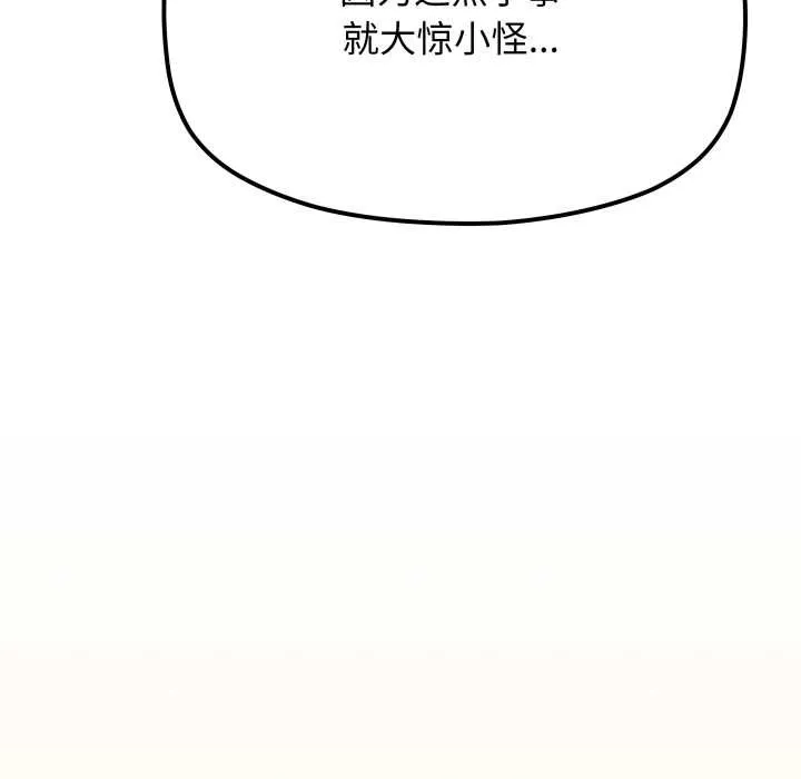 缺德邻居难相处-第61話 - 图片 34
