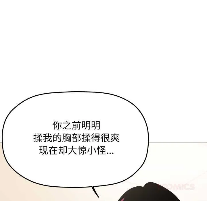缺德邻居难相处-第61話 - 图片 44