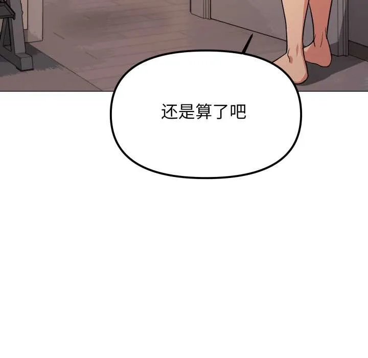 缺德邻居难相处-第61話 - 图片 85