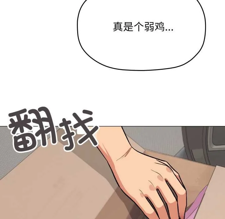 缺德邻居难相处-第61話 - 图片 89