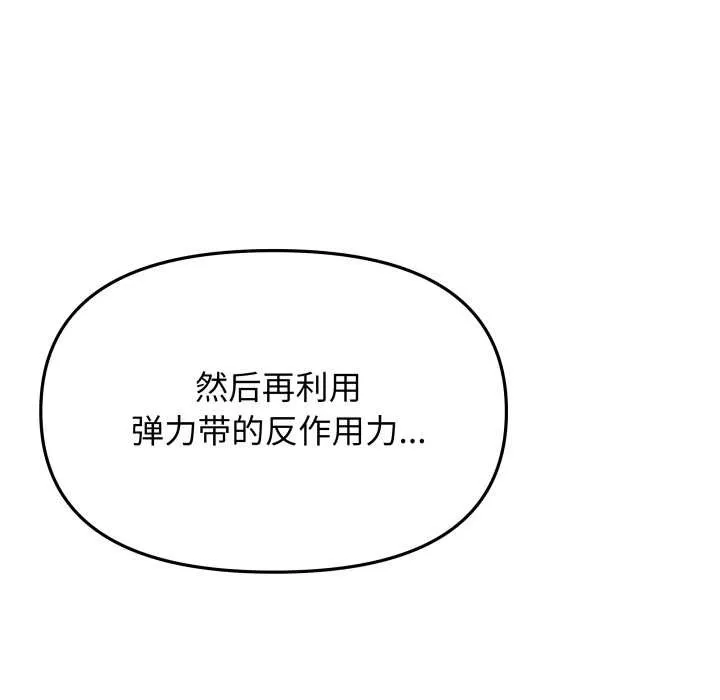 缺德邻居难相处-第61話 - 图片 106