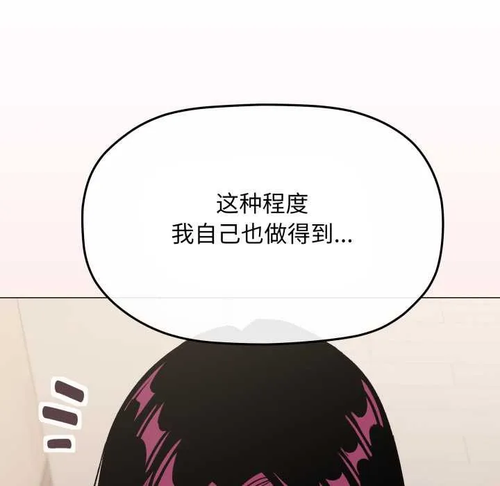 缺德邻居难相处-第61話 - 图片 155