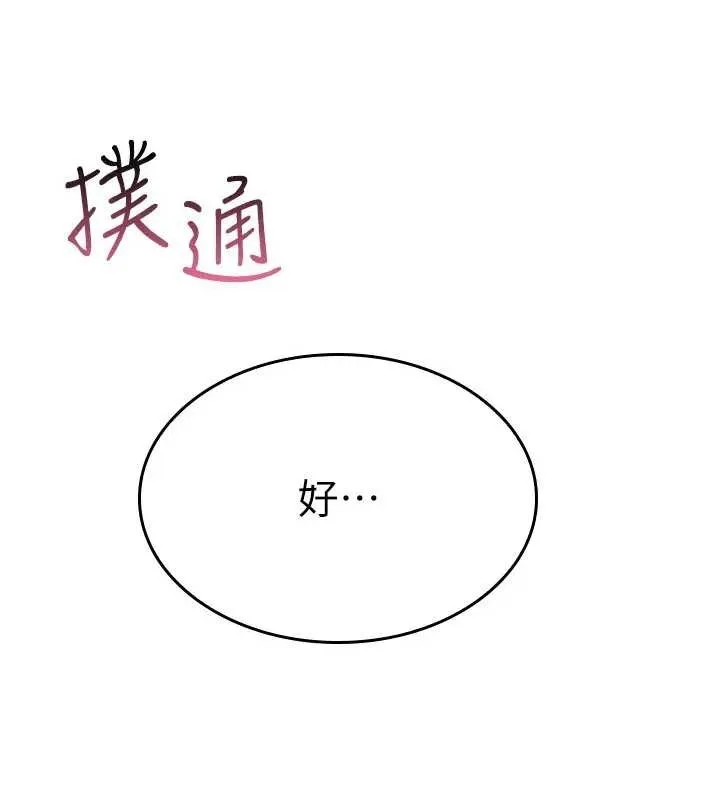 羞耻课堂-第15話-我可以玩玩老師吧? - 图片 66