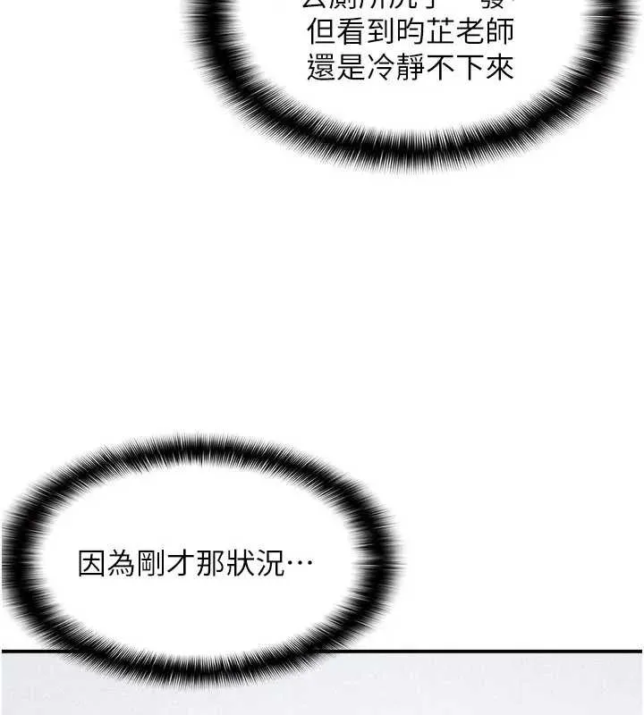 羞耻课堂-第15話-我可以玩玩老師吧? - 图片 76
