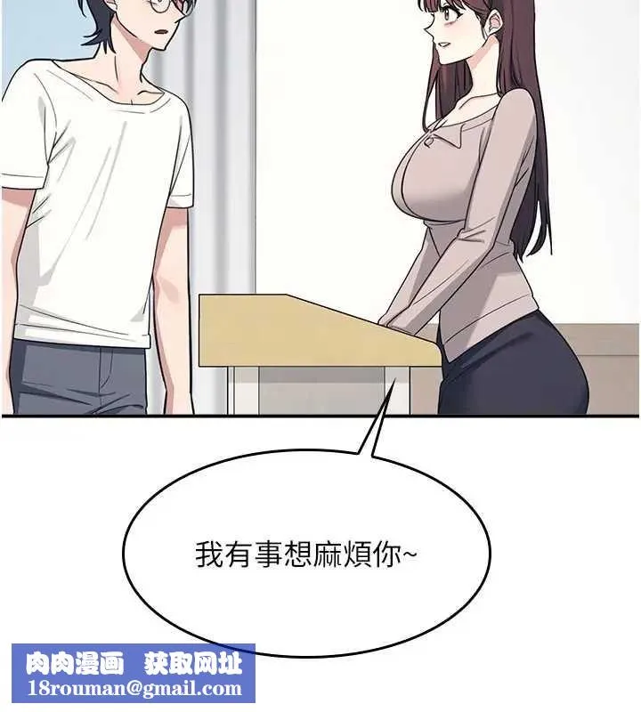 羞耻课堂-第15話-我可以玩玩老師吧? - 图片 87